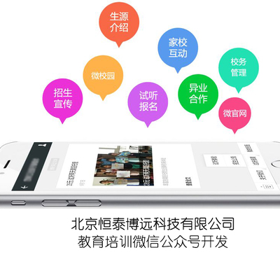 教育培訓(xùn)行業(yè)微信公眾號(hào)功能開(kāi)發(fā)指南 聚焦教育信息咨詢(xún)